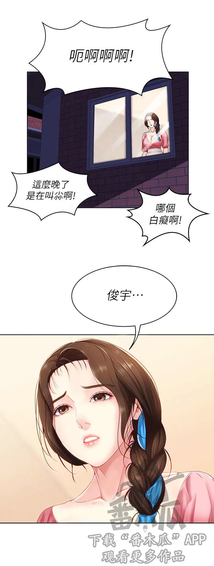 《好友之家》漫画最新章节第20章：无法接受免费下拉式在线观看章节第【3】张图片