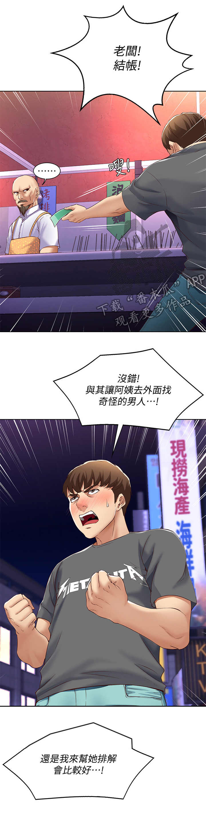 《好友之家》漫画最新章节第21章：下决心免费下拉式在线观看章节第【3】张图片