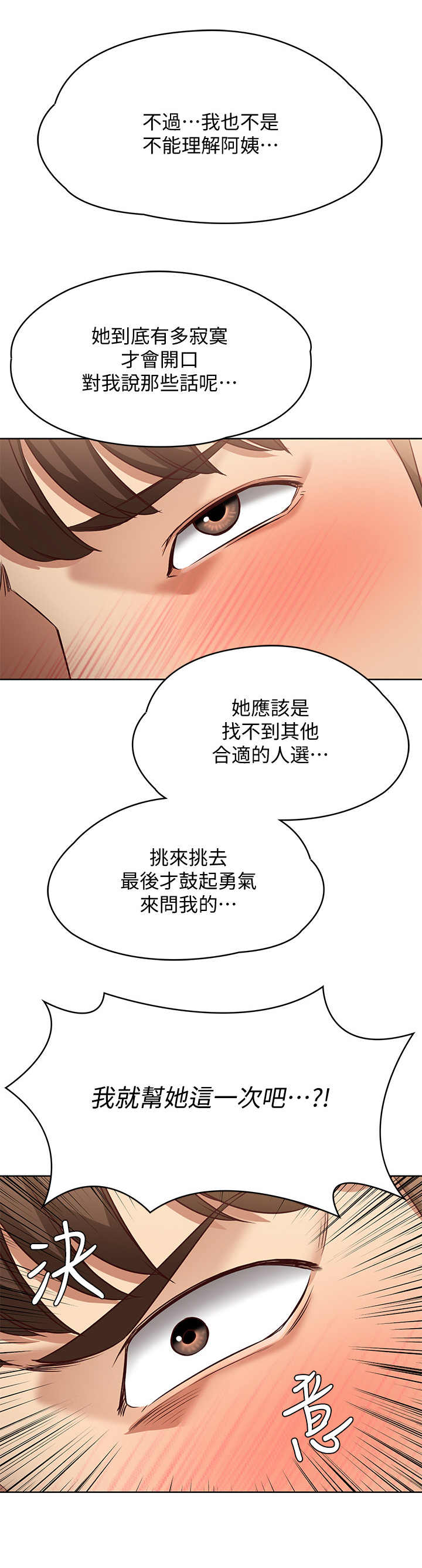 《好友之家》漫画最新章节第21章：下决心免费下拉式在线观看章节第【4】张图片