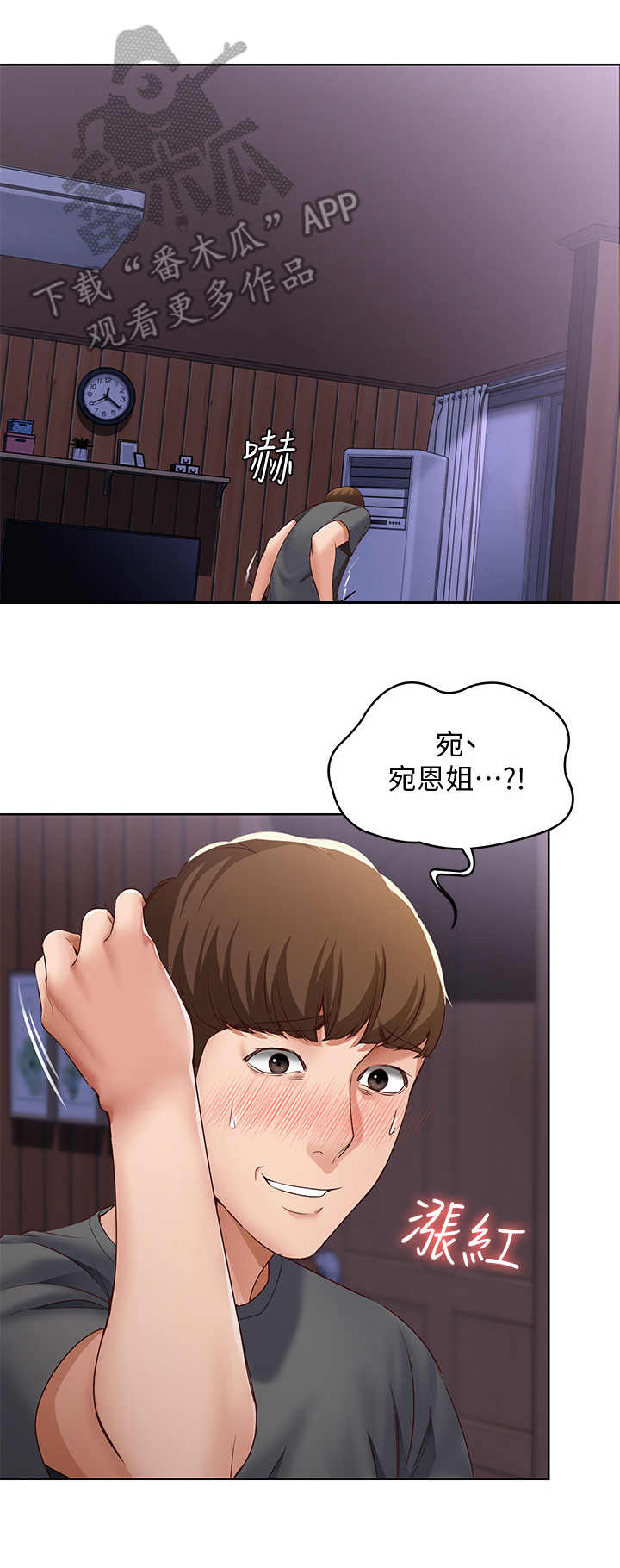 《好友之家》漫画最新章节第22章：一巴掌免费下拉式在线观看章节第【4】张图片