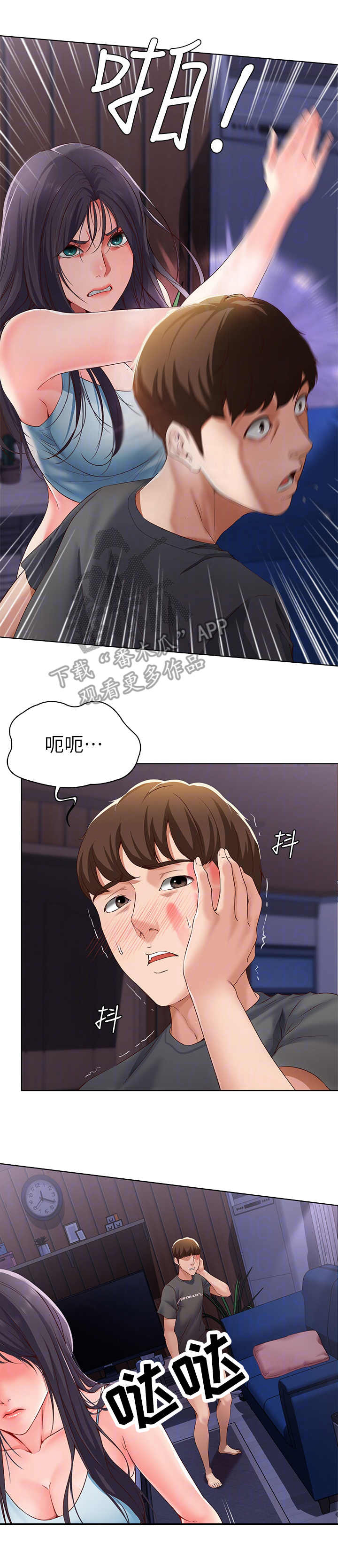 《好友之家》漫画最新章节第22章：一巴掌免费下拉式在线观看章节第【3】张图片