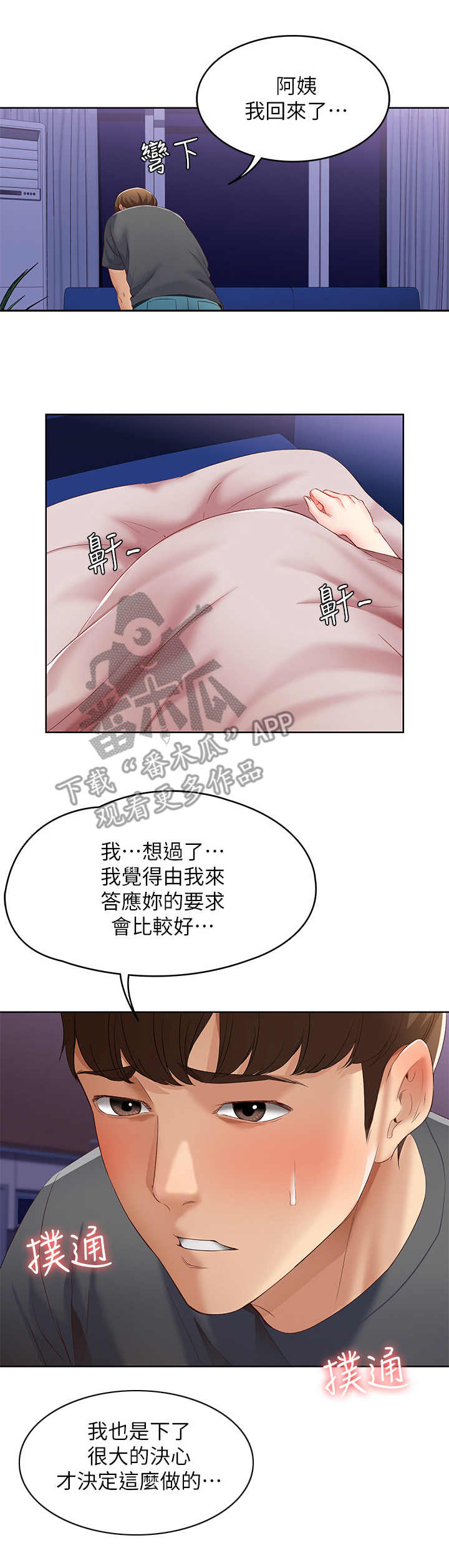 《好友之家》漫画最新章节第22章：一巴掌免费下拉式在线观看章节第【8】张图片