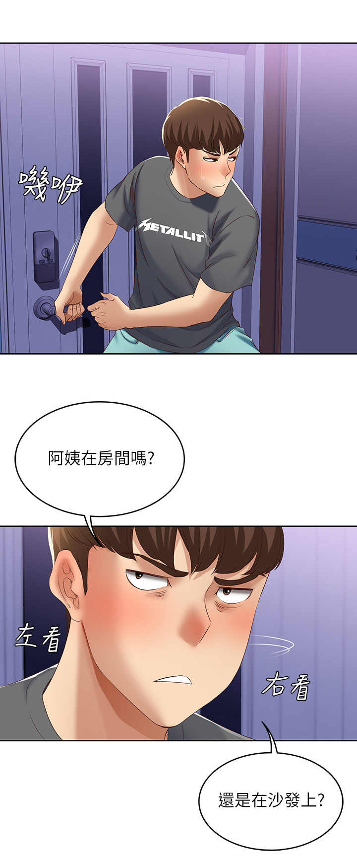 《好友之家》漫画最新章节第22章：一巴掌免费下拉式在线观看章节第【10】张图片