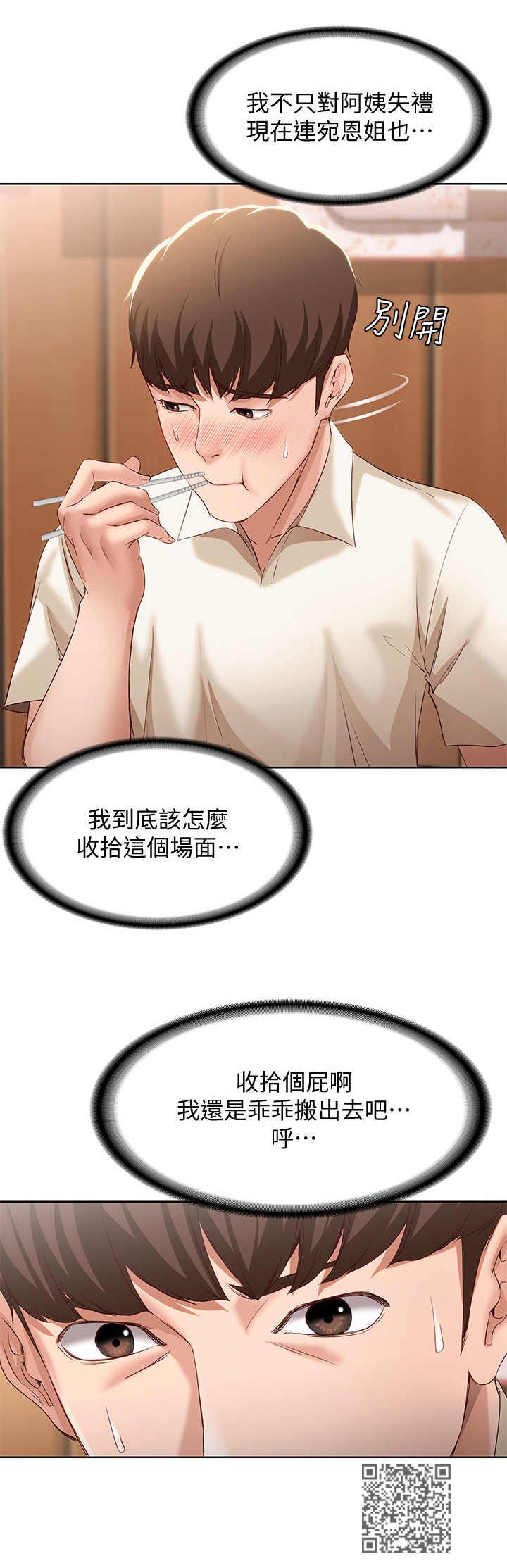 《好友之家》漫画最新章节第23章：没胃口免费下拉式在线观看章节第【1】张图片