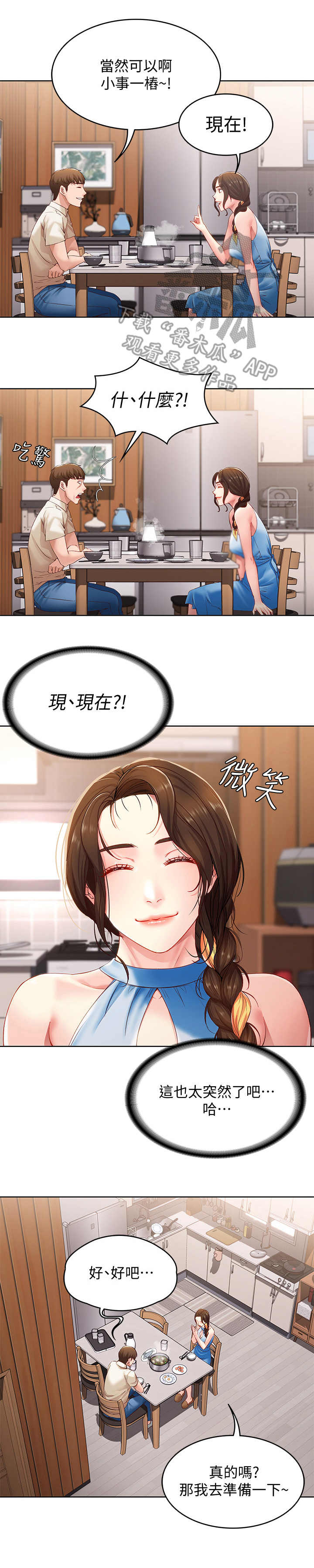 《好友之家》漫画最新章节第24章：原来如此免费下拉式在线观看章节第【3】张图片