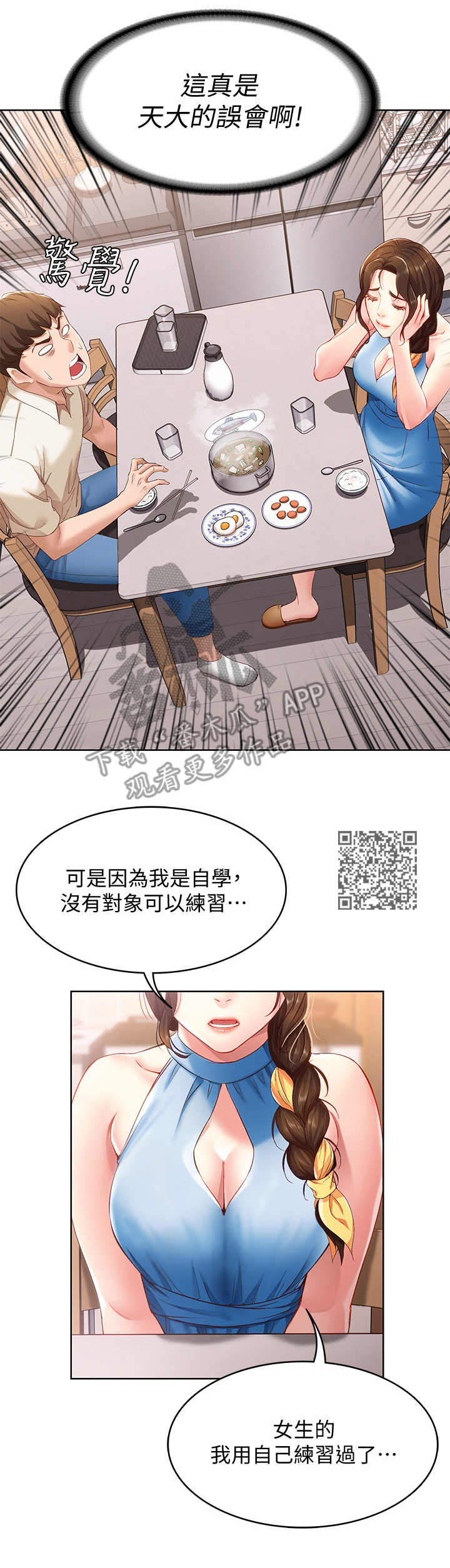 《好友之家》漫画最新章节第24章：原来如此免费下拉式在线观看章节第【7】张图片