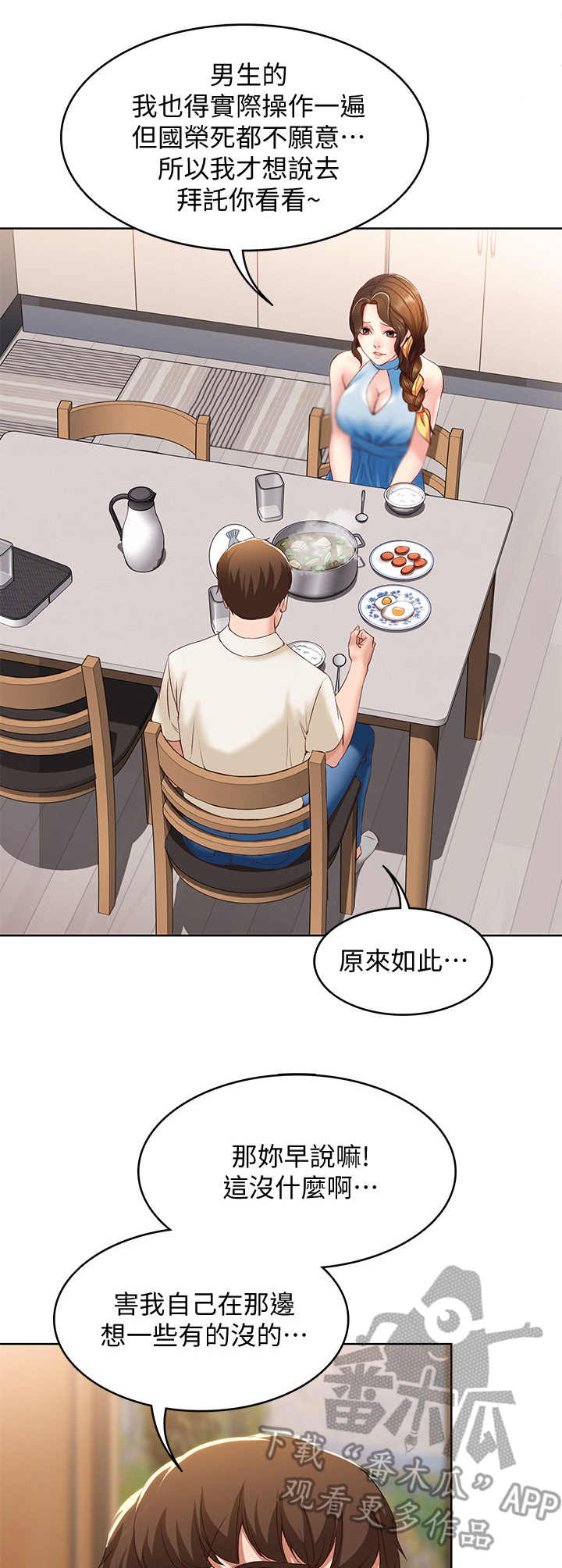 《好友之家》漫画最新章节第24章：原来如此免费下拉式在线观看章节第【5】张图片