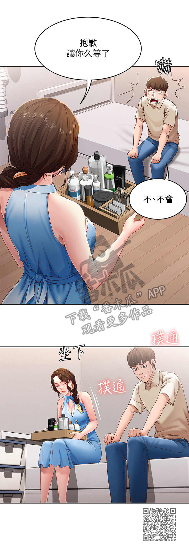 《好友之家》漫画最新章节第24章：原来如此免费下拉式在线观看章节第【1】张图片