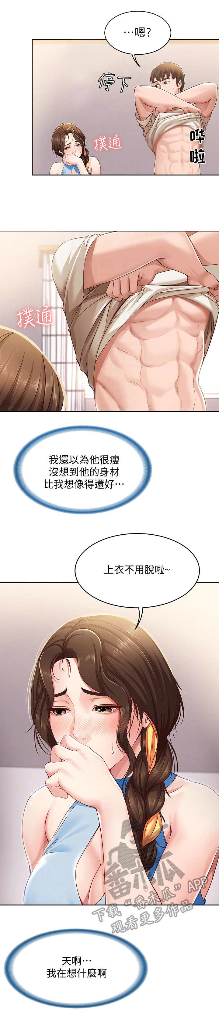 《好友之家》漫画最新章节第25章：尴尬免费下拉式在线观看章节第【9】张图片