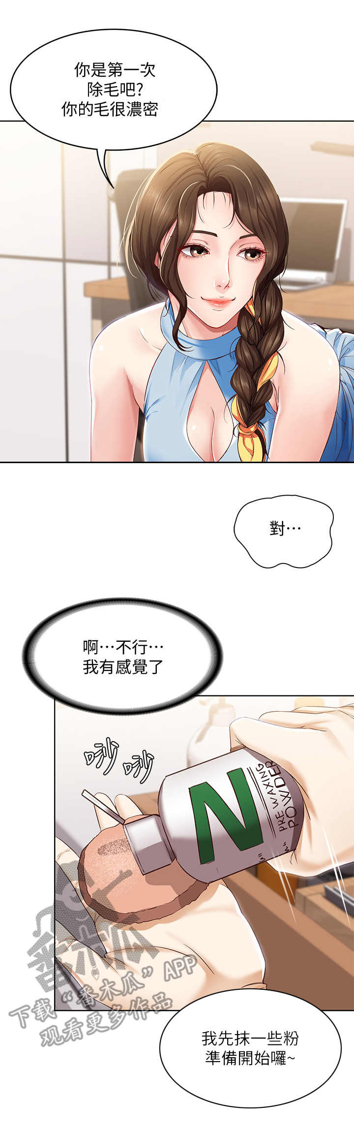 《好友之家》漫画最新章节第25章：尴尬免费下拉式在线观看章节第【3】张图片