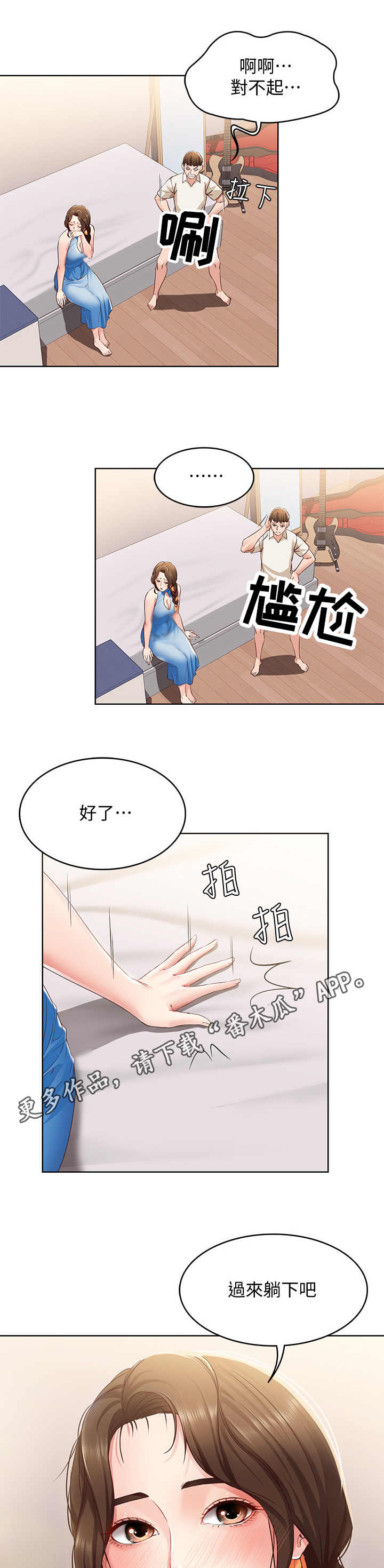 《好友之家》漫画最新章节第25章：尴尬免费下拉式在线观看章节第【8】张图片