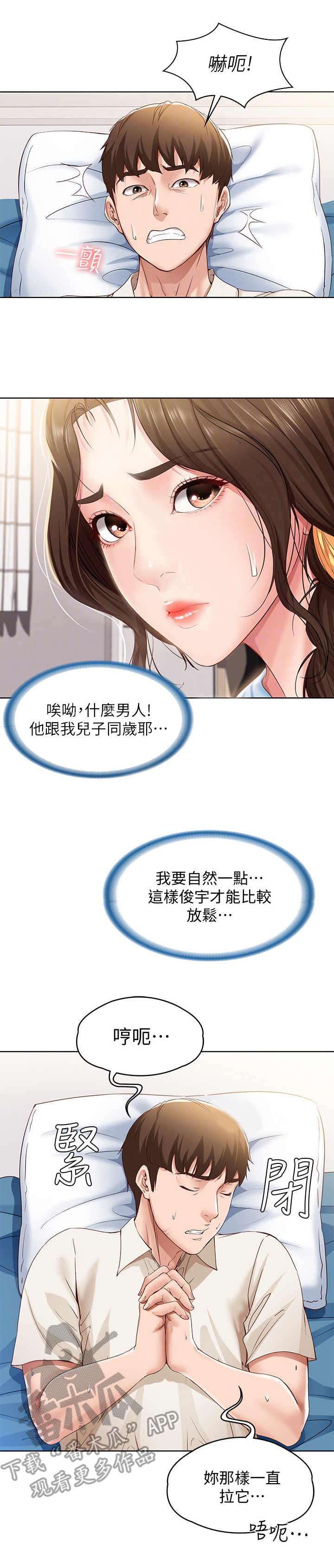 《好友之家》漫画最新章节第25章：尴尬免费下拉式在线观看章节第【4】张图片