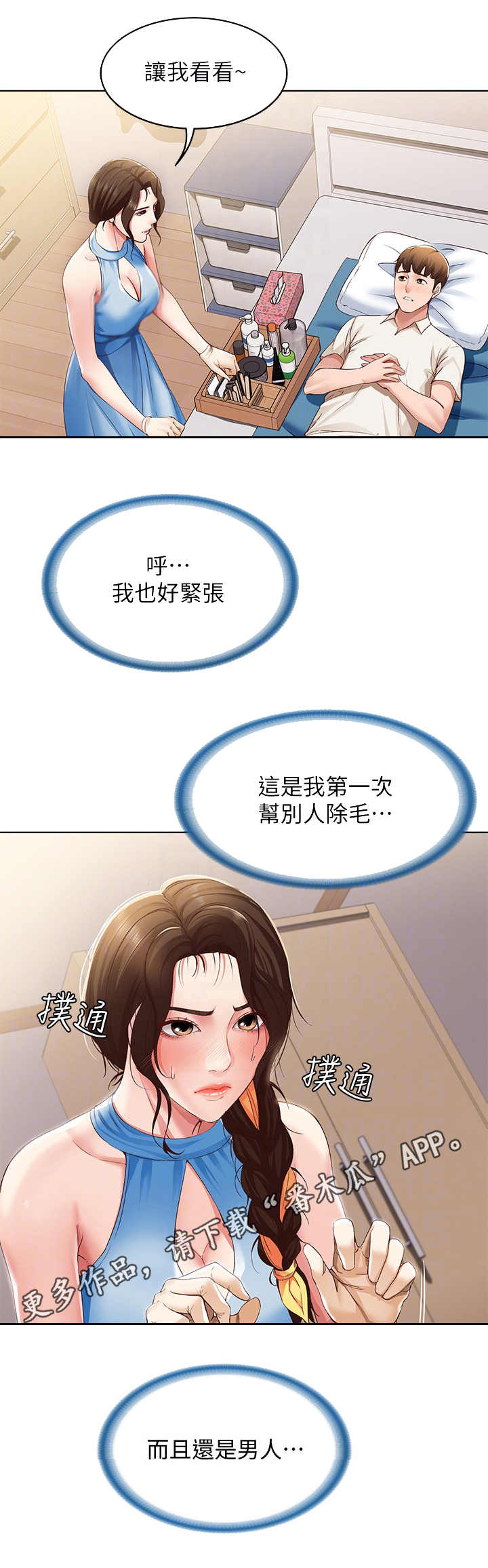 《好友之家》漫画最新章节第25章：尴尬免费下拉式在线观看章节第【5】张图片