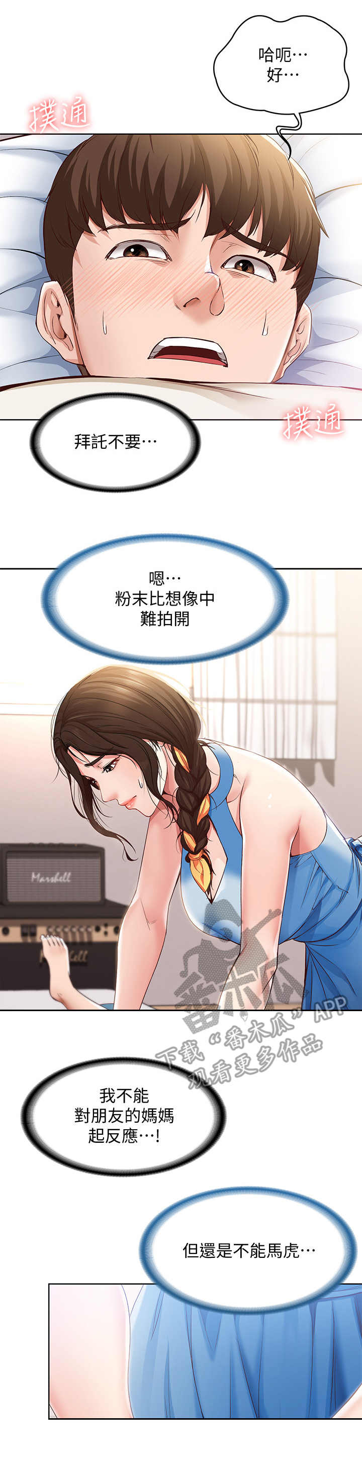 《好友之家》漫画最新章节第25章：尴尬免费下拉式在线观看章节第【2】张图片