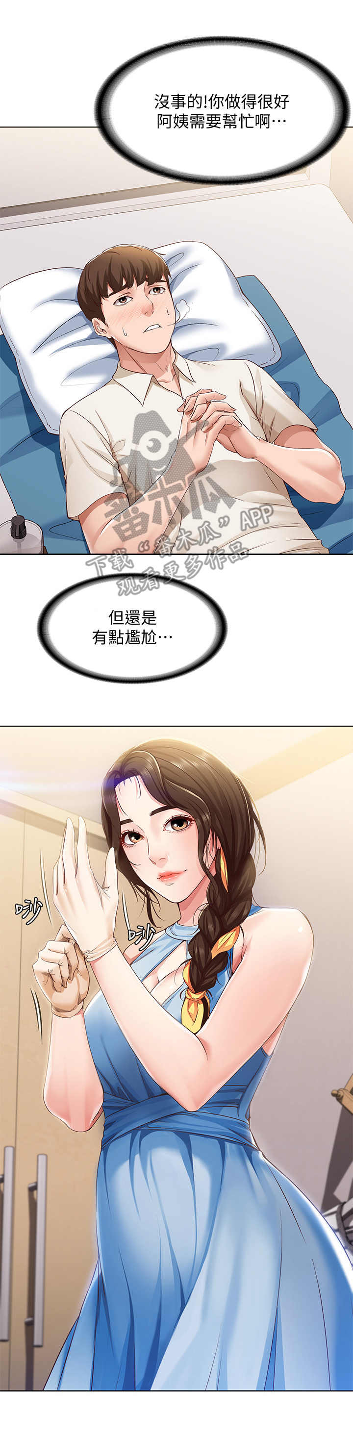 《好友之家》漫画最新章节第25章：尴尬免费下拉式在线观看章节第【6】张图片