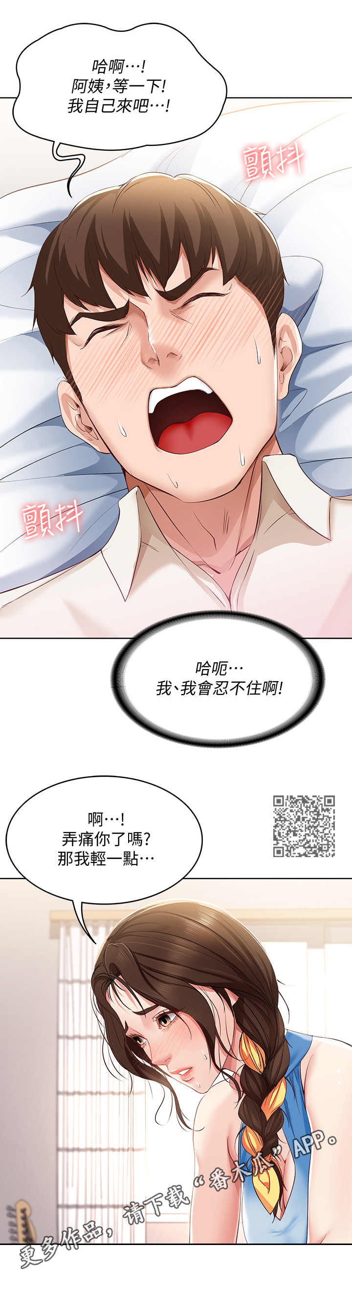 《好友之家》漫画最新章节第26章：负责免费下拉式在线观看章节第【7】张图片