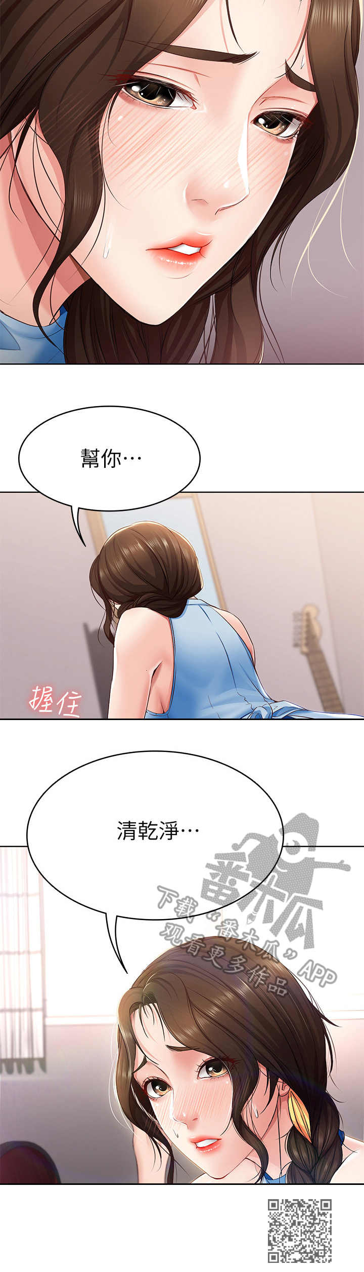 《好友之家》漫画最新章节第26章：负责免费下拉式在线观看章节第【1】张图片