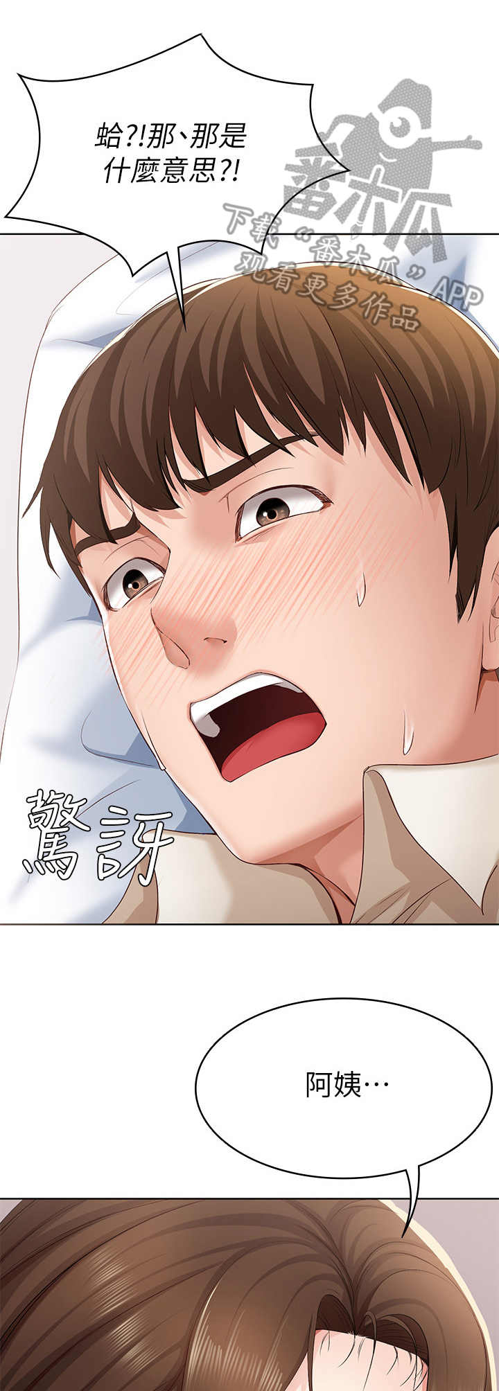 《好友之家》漫画最新章节第26章：负责免费下拉式在线观看章节第【2】张图片