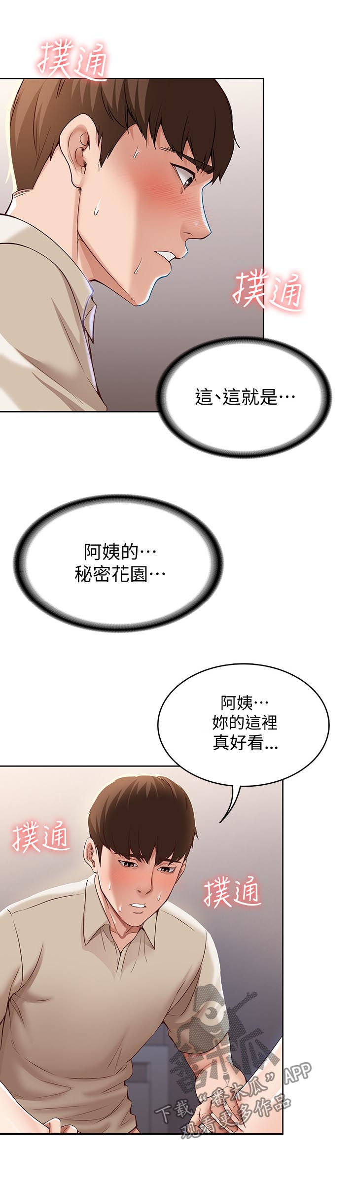 《好友之家》漫画最新章节第28章：这样是不对的免费下拉式在线观看章节第【7】张图片