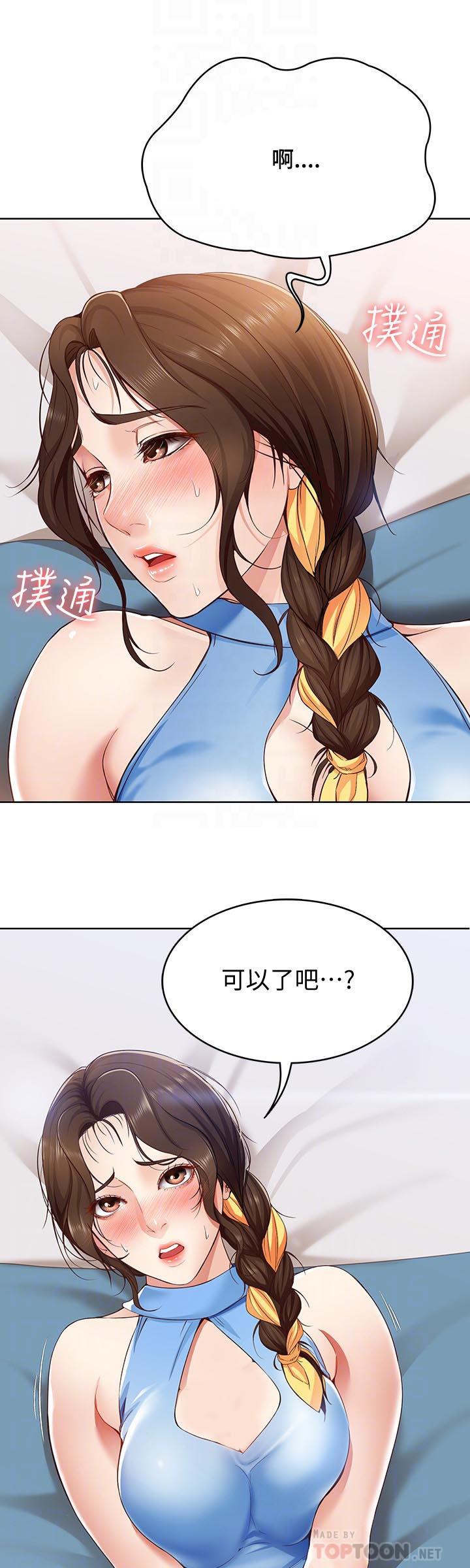 《好友之家》漫画最新章节第28章：这样是不对的免费下拉式在线观看章节第【6】张图片