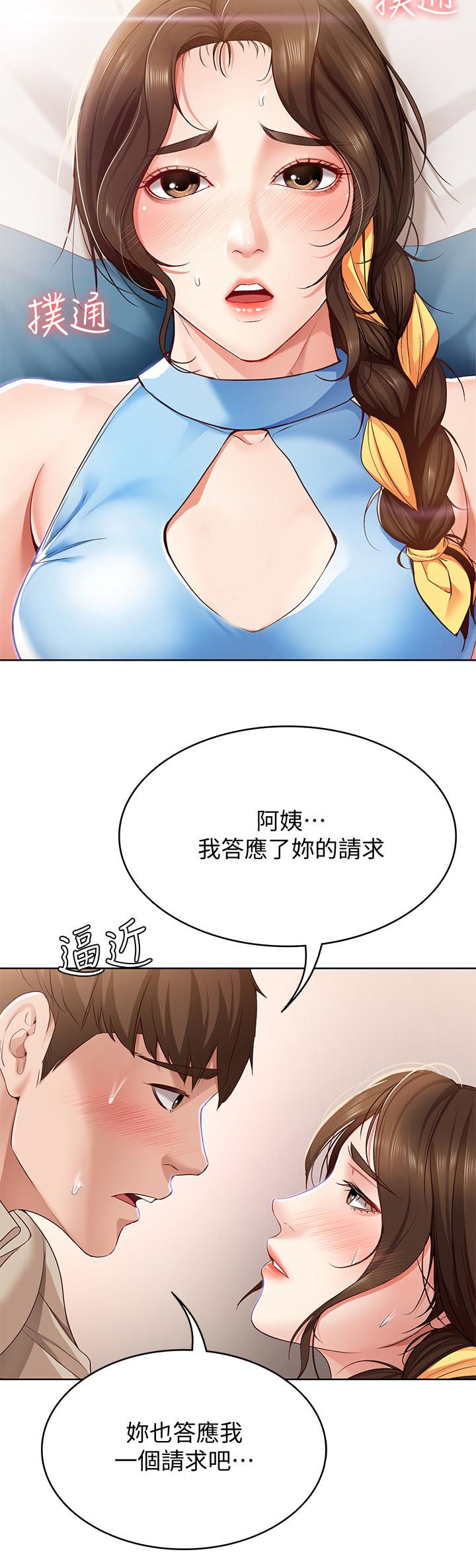 《好友之家》漫画最新章节第28章：这样是不对的免费下拉式在线观看章节第【13】张图片