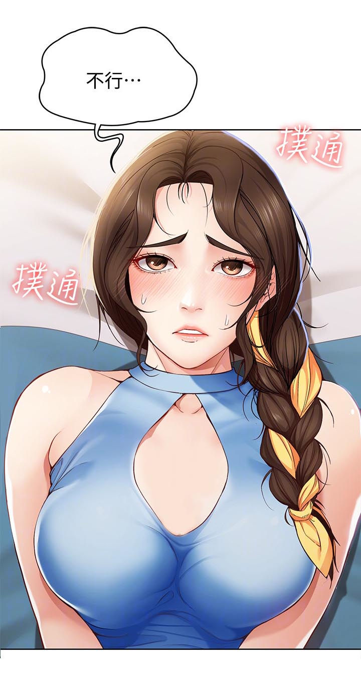 《好友之家》漫画最新章节第28章：这样是不对的免费下拉式在线观看章节第【10】张图片