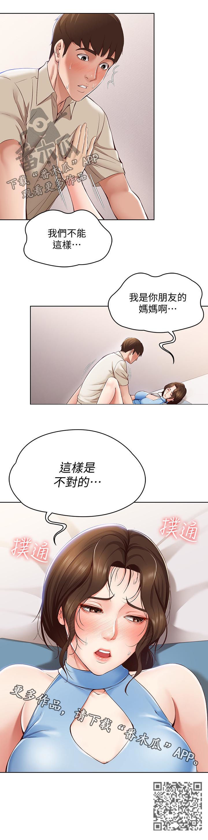 《好友之家》漫画最新章节第28章：这样是不对的免费下拉式在线观看章节第【1】张图片