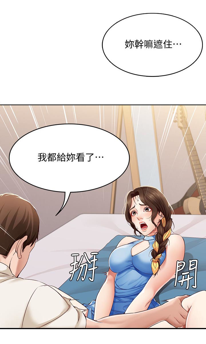 《好友之家》漫画最新章节第28章：这样是不对的免费下拉式在线观看章节第【9】张图片