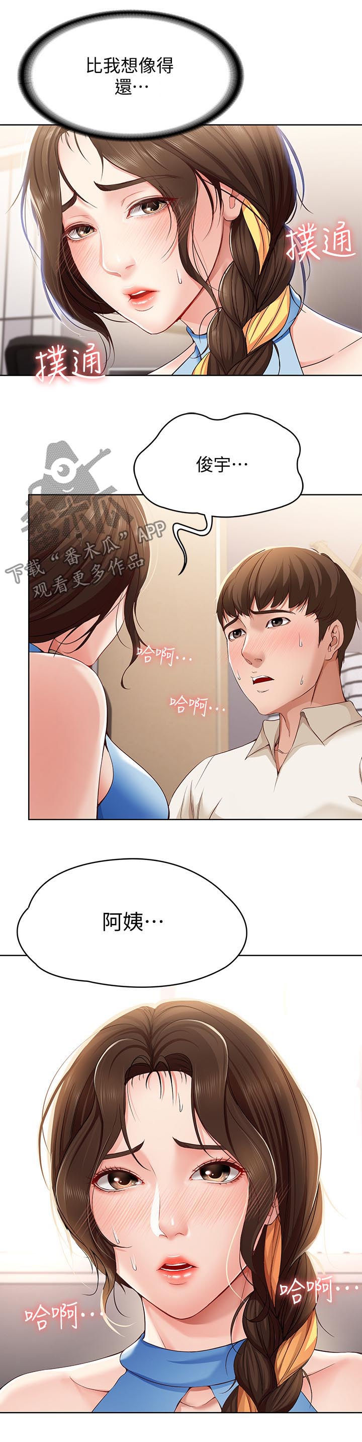 《好友之家》漫画最新章节第28章：这样是不对的免费下拉式在线观看章节第【15】张图片