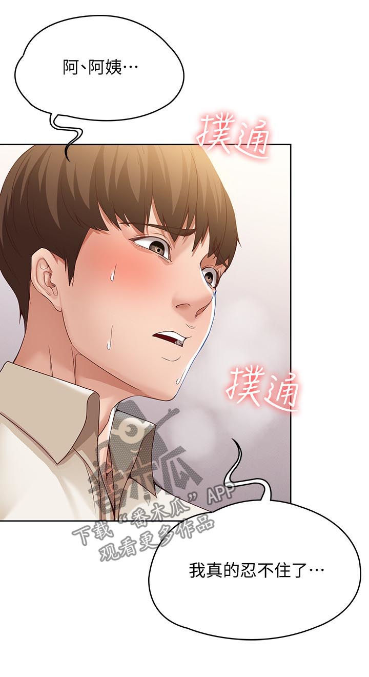 《好友之家》漫画最新章节第28章：这样是不对的免费下拉式在线观看章节第【3】张图片