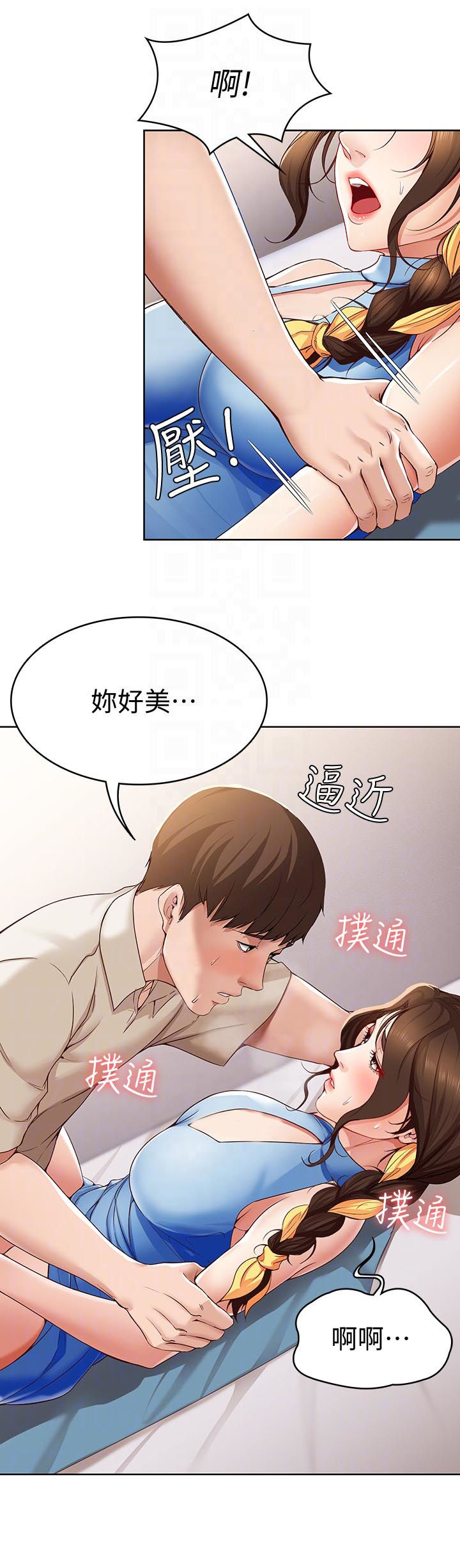 《好友之家》漫画最新章节第28章：这样是不对的免费下拉式在线观看章节第【2】张图片