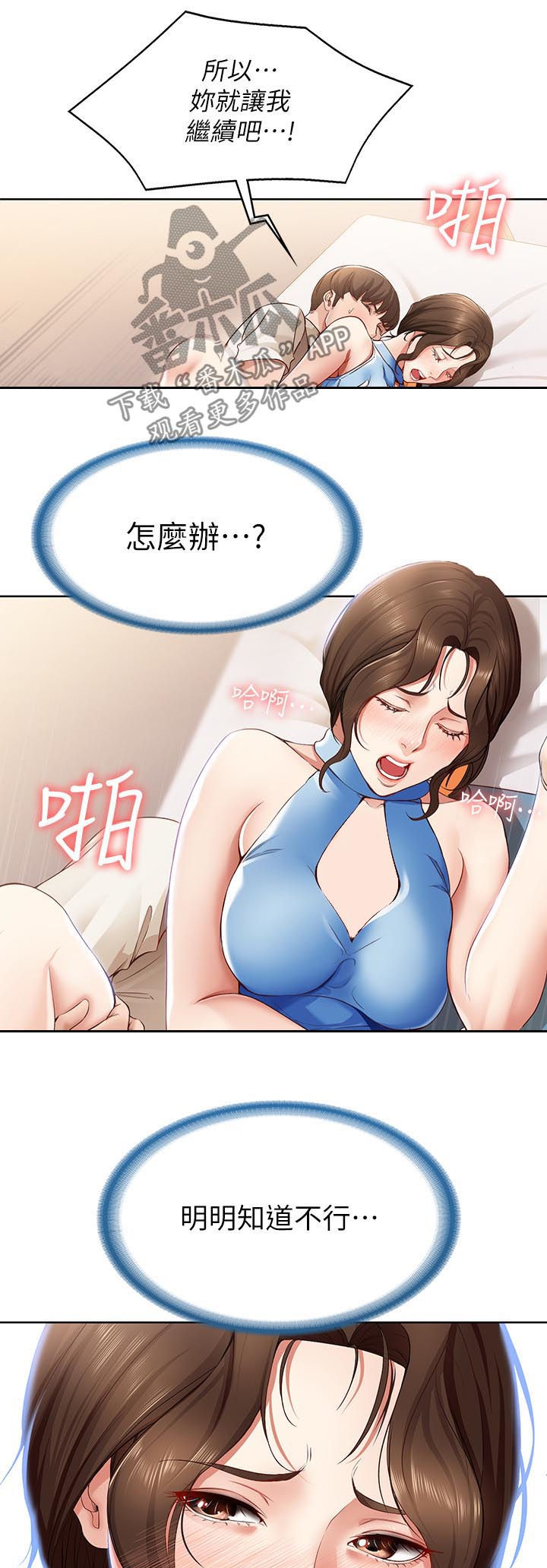 《好友之家》漫画最新章节第29章：一下免费下拉式在线观看章节第【2】张图片