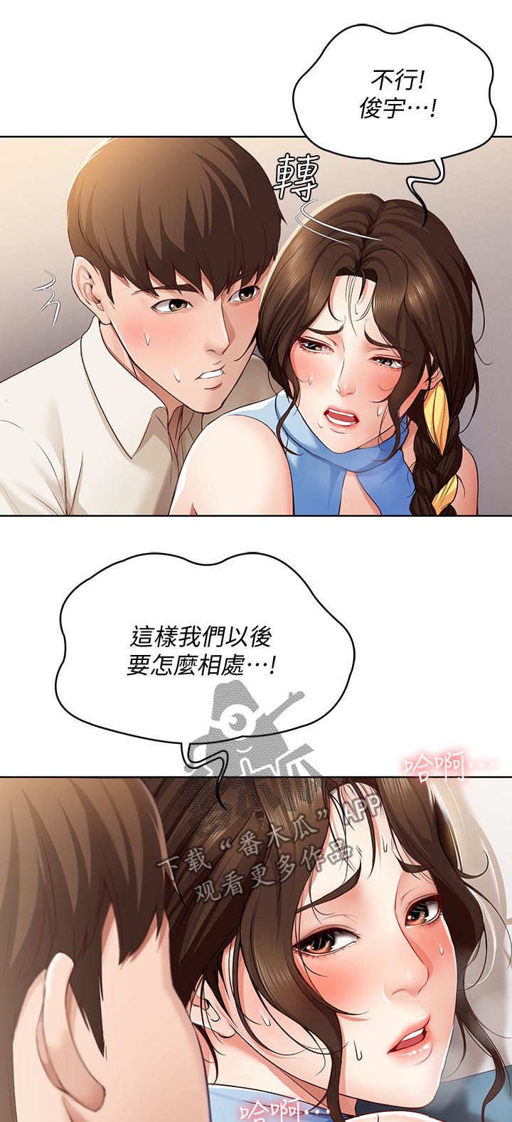 《好友之家》漫画最新章节第29章：一下免费下拉式在线观看章节第【4】张图片