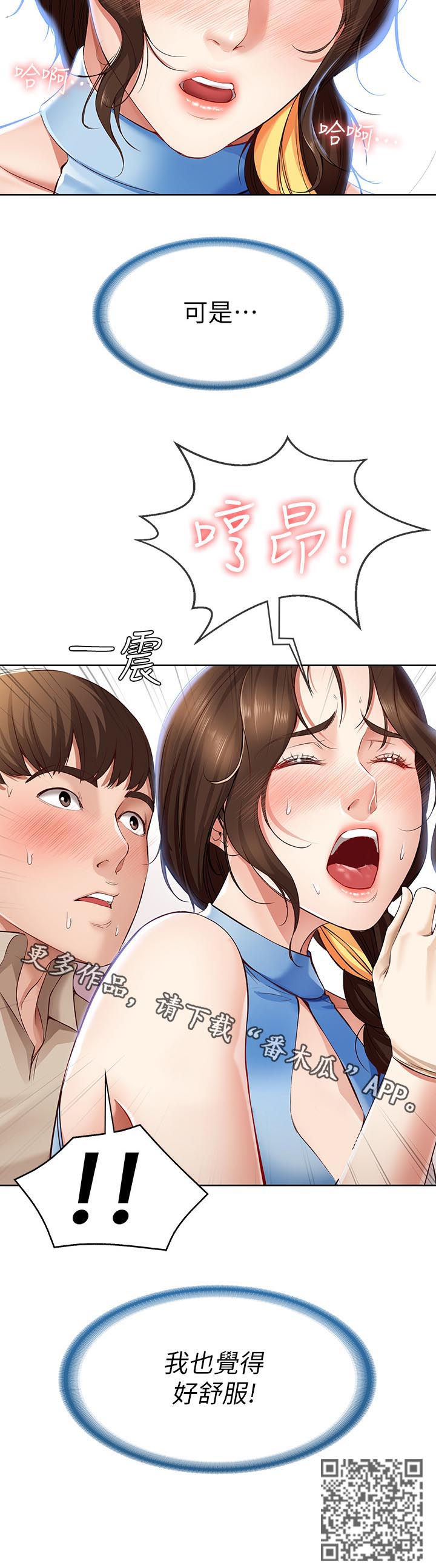 《好友之家》漫画最新章节第29章：一下免费下拉式在线观看章节第【1】张图片