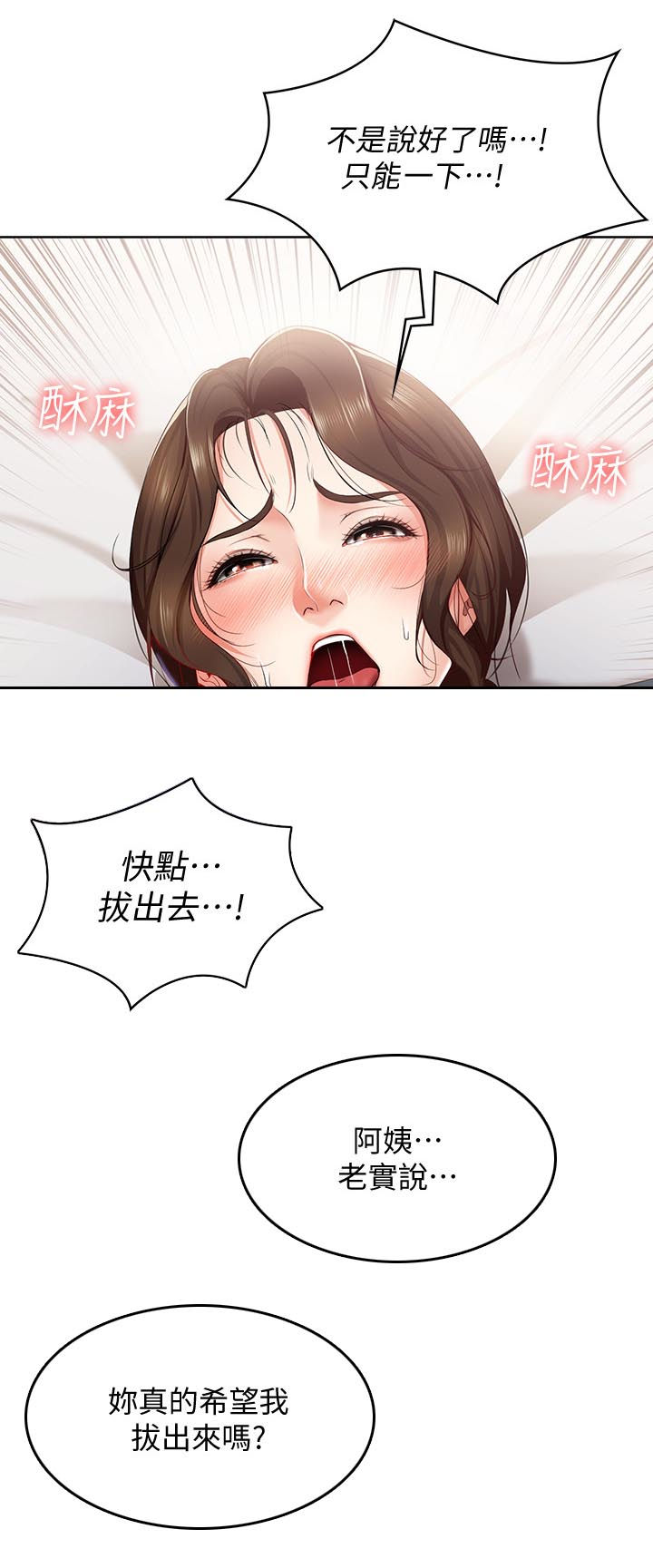 《好友之家》漫画最新章节第29章：一下免费下拉式在线观看章节第【7】张图片