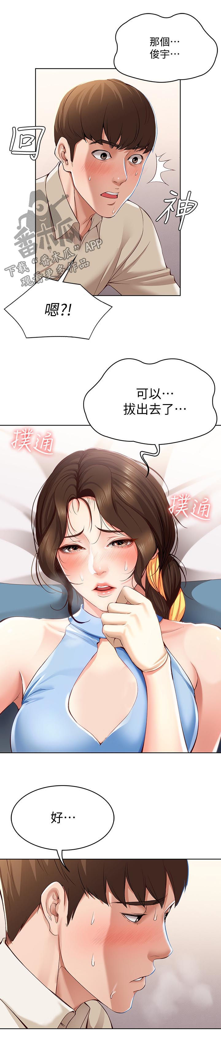 《好友之家》漫画最新章节第29章：一下免费下拉式在线观看章节第【10】张图片