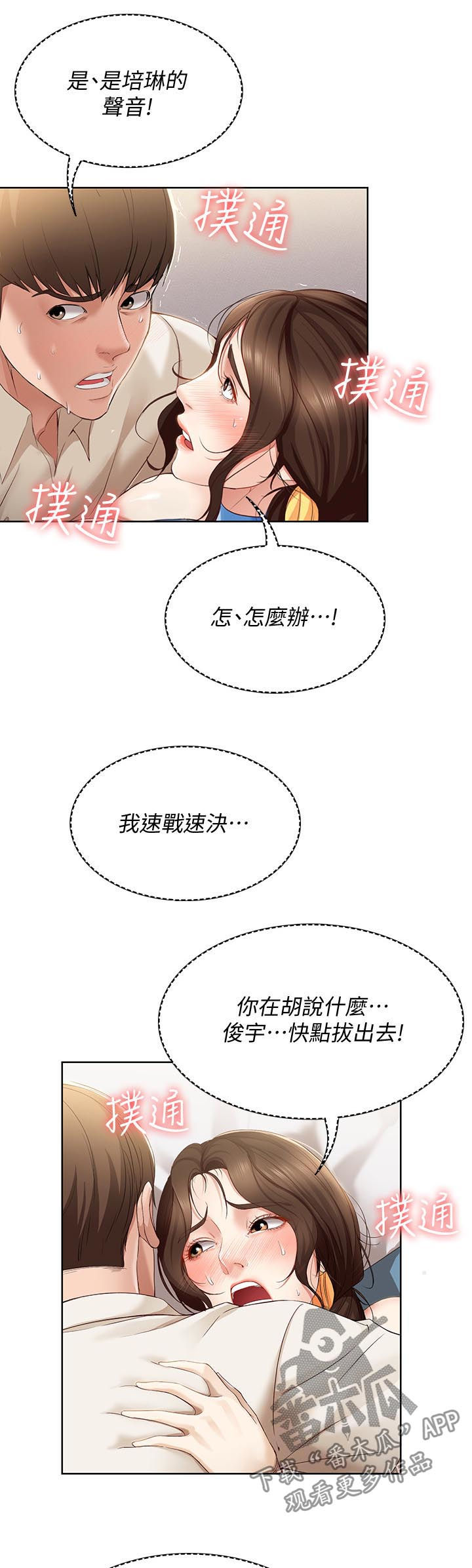 《好友之家》漫画最新章节第30章：妥协免费下拉式在线观看章节第【3】张图片