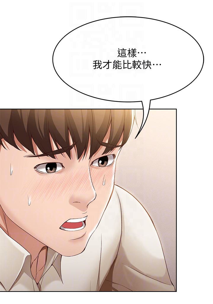 《好友之家》漫画最新章节第30章：妥协免费下拉式在线观看章节第【11】张图片