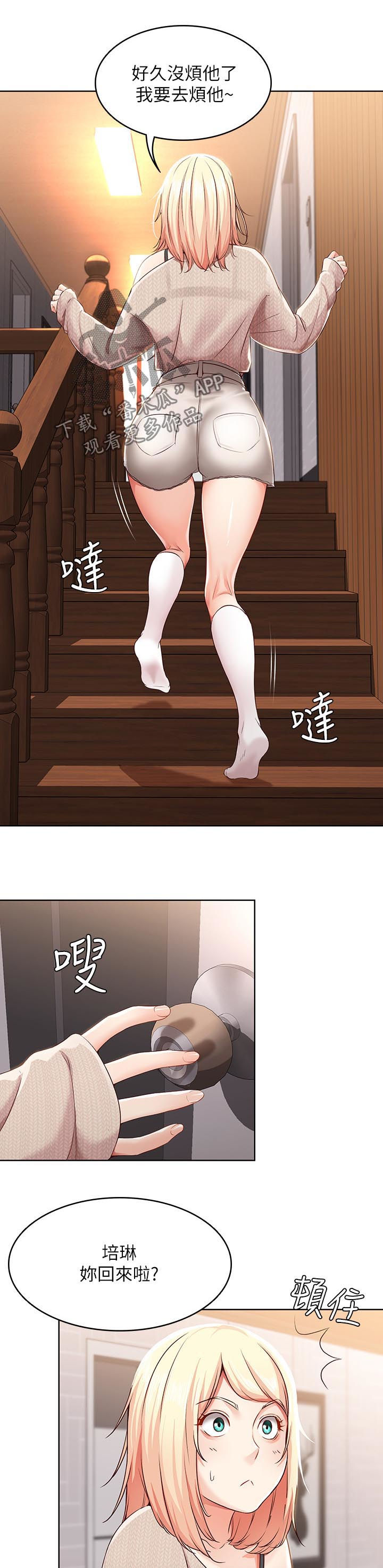 《好友之家》漫画最新章节第31章：差一点免费下拉式在线观看章节第【4】张图片