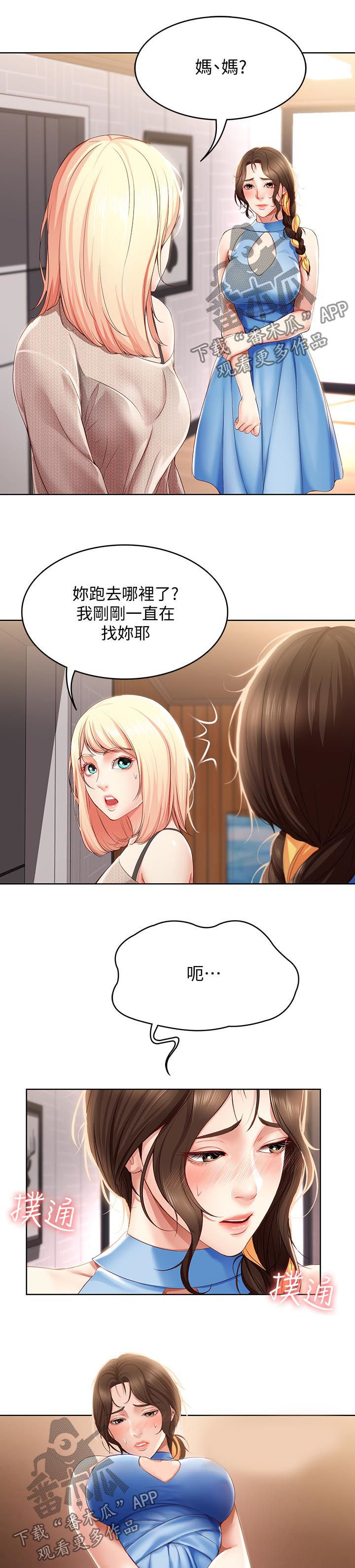 《好友之家》漫画最新章节第31章：差一点免费下拉式在线观看章节第【2】张图片