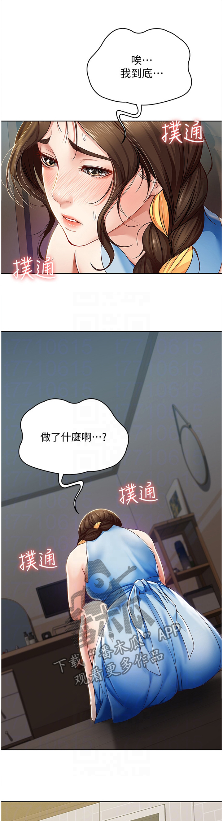 《好友之家》漫画最新章节第32章：后悔莫及免费下拉式在线观看章节第【5】张图片