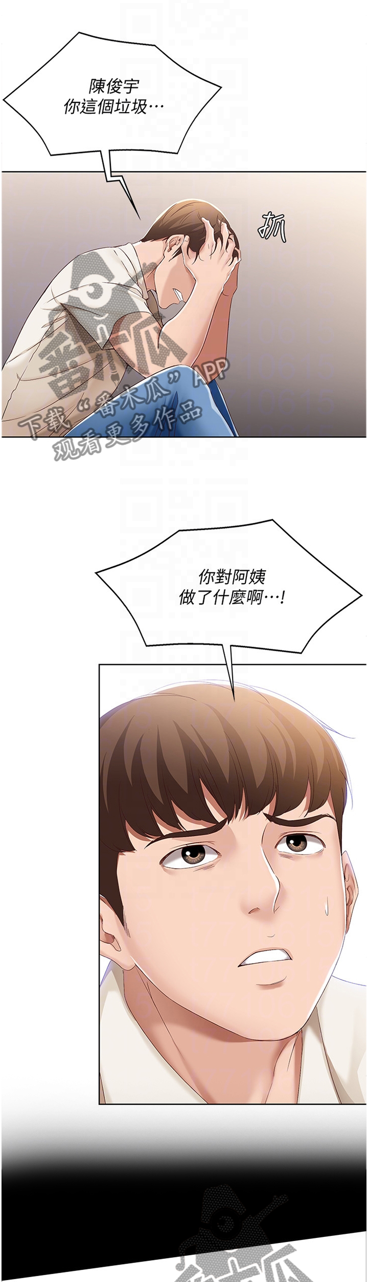 《好友之家》漫画最新章节第32章：后悔莫及免费下拉式在线观看章节第【3】张图片