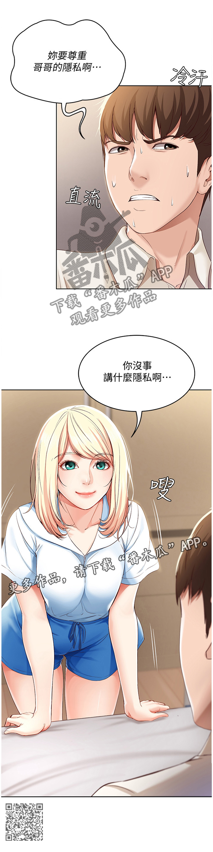 《好友之家》漫画最新章节第33章：慌张免费下拉式在线观看章节第【1】张图片