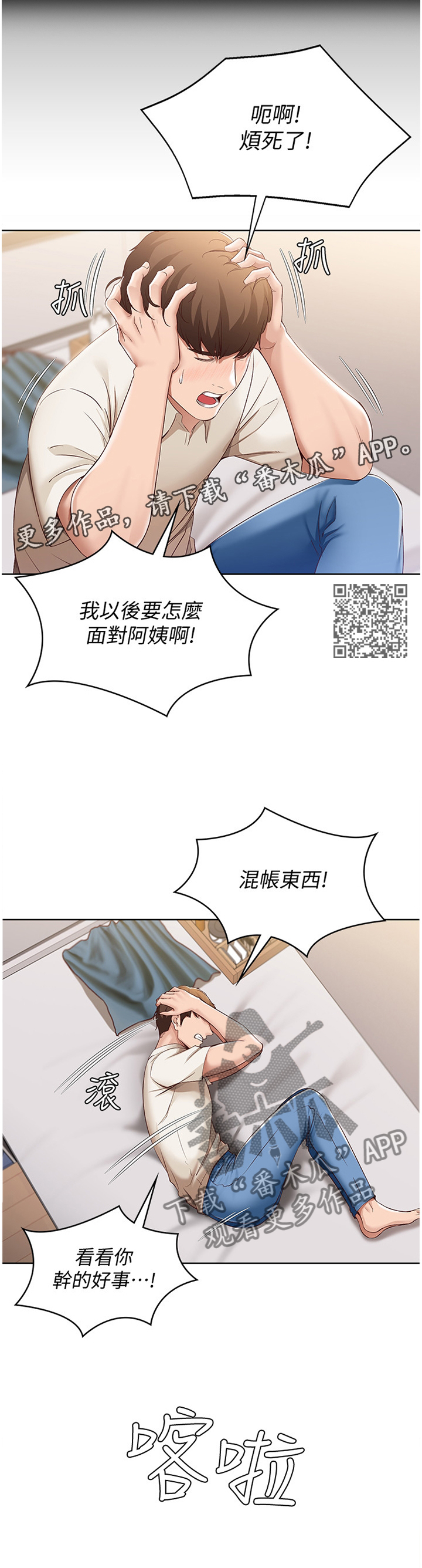 《好友之家》漫画最新章节第33章：慌张免费下拉式在线观看章节第【5】张图片