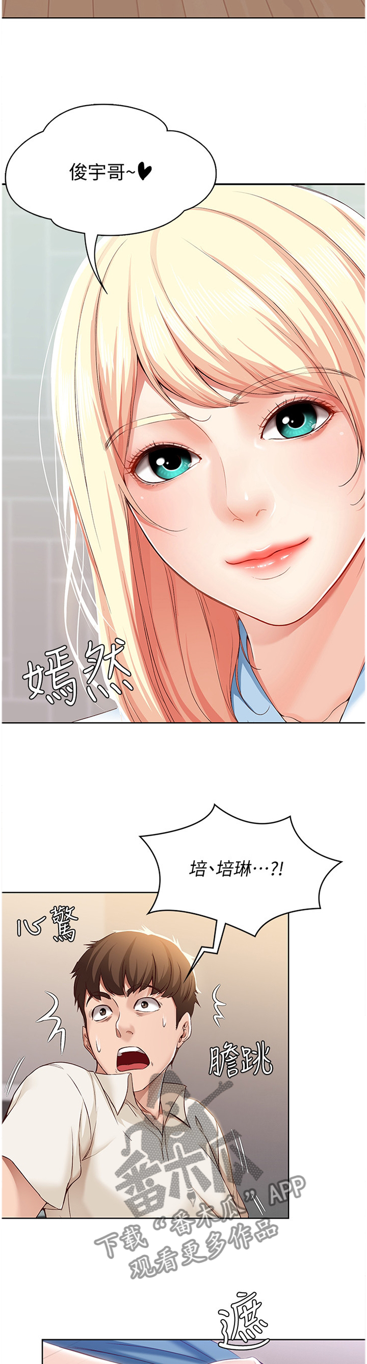 《好友之家》漫画最新章节第33章：慌张免费下拉式在线观看章节第【3】张图片