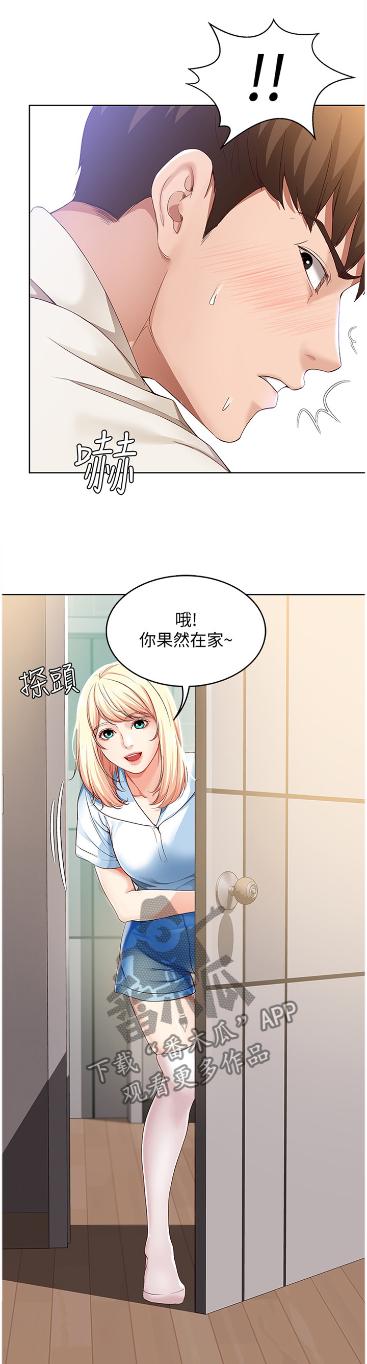 《好友之家》漫画最新章节第33章：慌张免费下拉式在线观看章节第【4】张图片