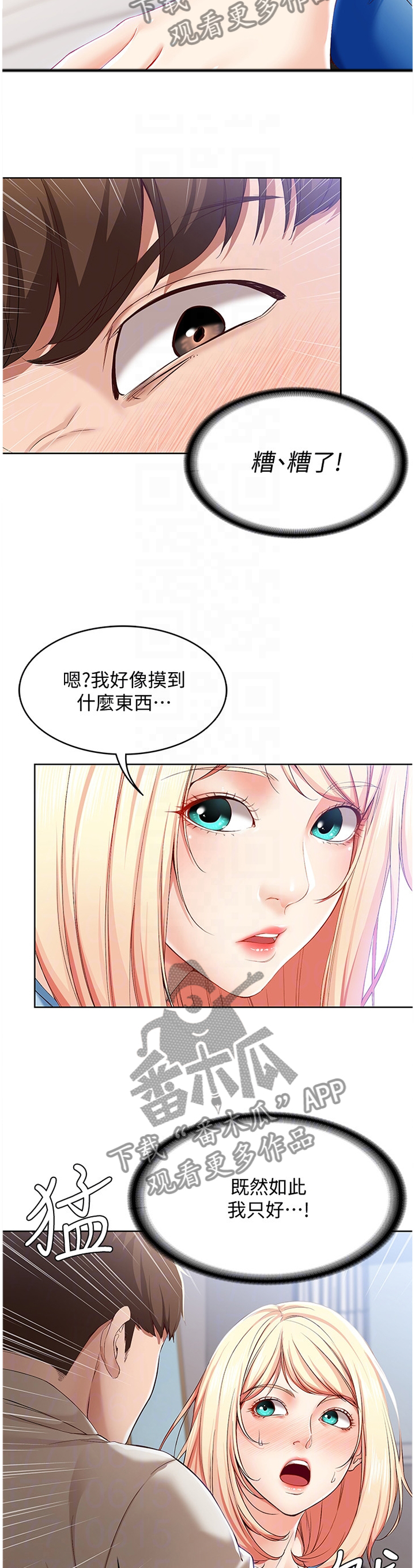 《好友之家》漫画最新章节第34章：掩盖免费下拉式在线观看章节第【3】张图片