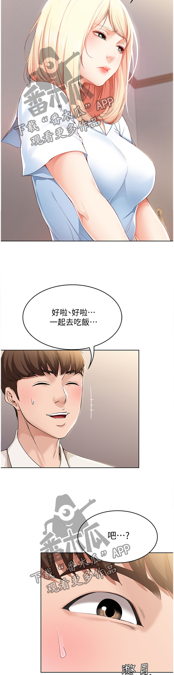 《好友之家》漫画最新章节第34章：掩盖免费下拉式在线观看章节第【7】张图片