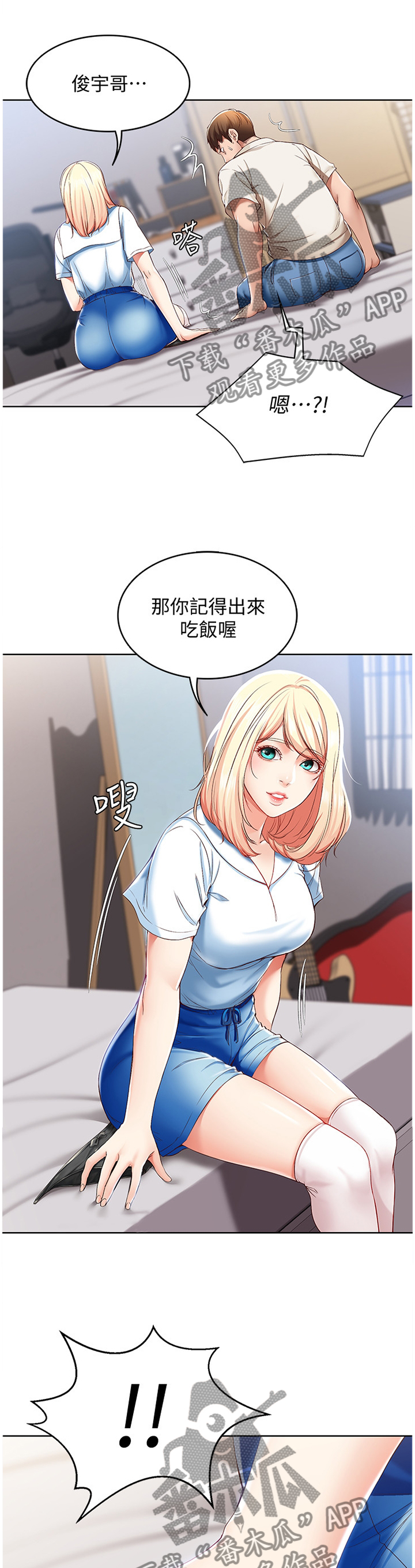 《好友之家》漫画最新章节第34章：掩盖免费下拉式在线观看章节第【4】张图片