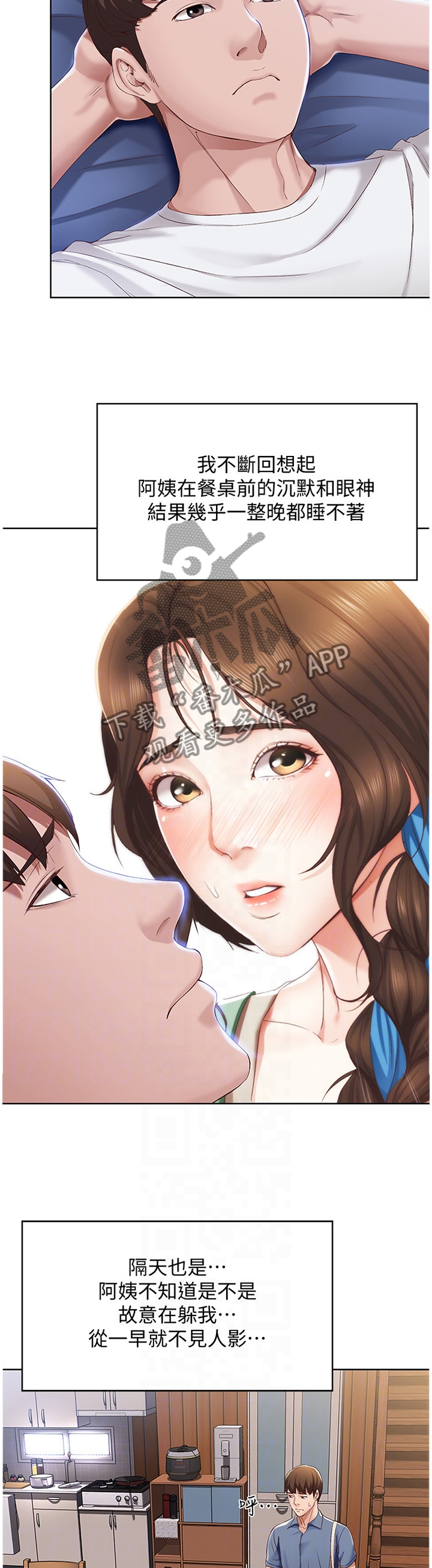 《好友之家》漫画最新章节第35章：无法思考免费下拉式在线观看章节第【5】张图片